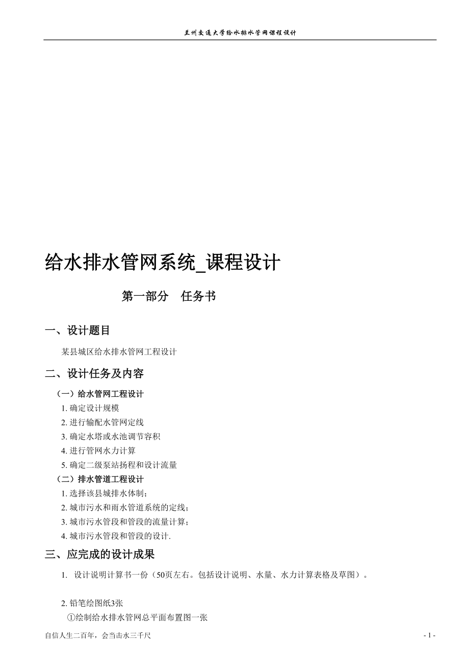給水排水系統工程在給水排水管網系統課程中的核心地位與實踐應用