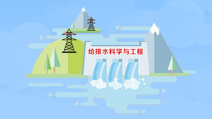 給排水科學(xué)與工程專(zhuān)業(yè) 考研院校排名、知名院校及2023年錄取分?jǐn)?shù)線(xiàn)深度解析