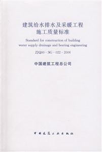 探析《ZJQ00-SG-022-2006 建筑給水排水及采暖工程施工質(zhì)量標準》 細節(jié)之鑰與行業(yè)規(guī)范
